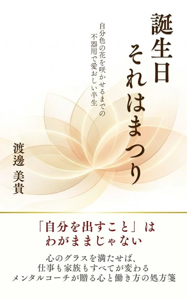 誕生日、それはまつりの表紙